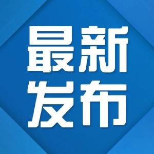 2020年10月29日荆州市新冠肺炎疫情情况