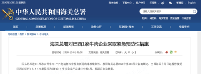 从巴西进口的冻去骨牛肉又检出阳性！立刻采取紧急措施