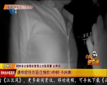 男子一晚被查两次酒驾 前后间隔3小时