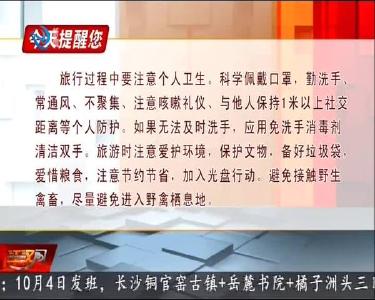 今天提醒您 2020-10-02