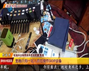 日入五百元 高额诱惑让他们走进“班房”