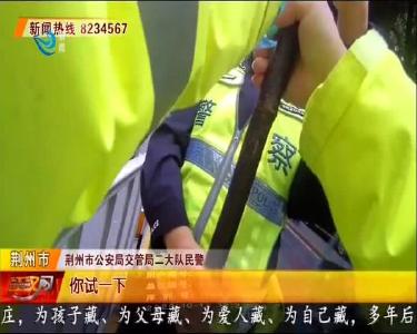 线缆脱落悬半空 荆州交警秒变“托举哥”