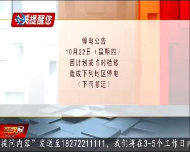 今天提醒您 2020-10-21