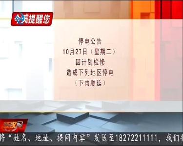 今天提醒您 2020-10-26