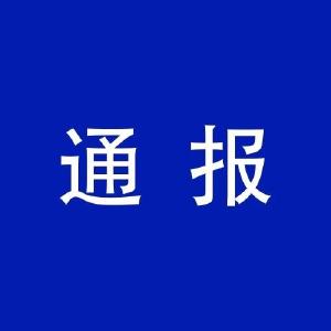 监利关于查找未知名尸体尸源的协查通报