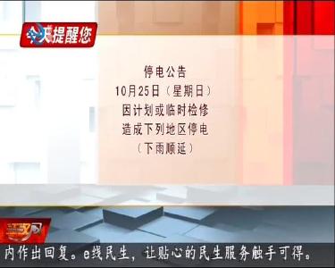今天提醒您 2020-10-24