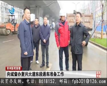 荆州新闻联播 2020-11-28
