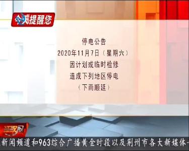 今天提醒您 2020-11-06