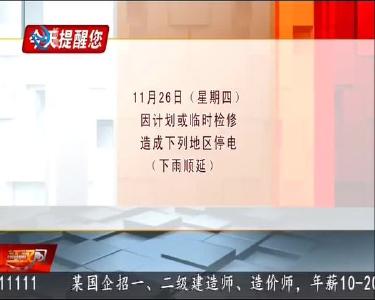 今天提醒您 2020-11-25