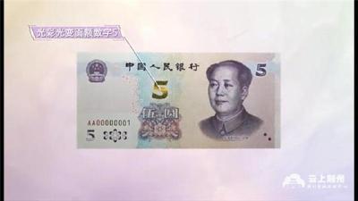 新版5元纸币来了 你有多久没花现金了