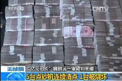 家藏2亿现金烧坏点钞机，“亿元司长”的案子有了新进展