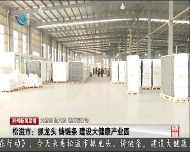 荆州新闻联播 2020-11-03