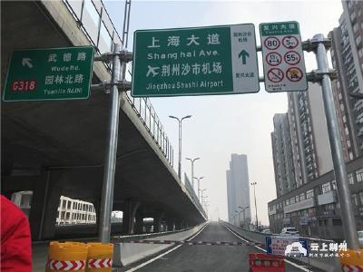 荆州复兴大道东段正式通车 为中心城区交通“解压”