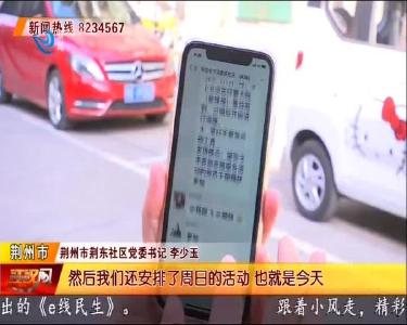 荆东路4号小区：“三无小区”完美蝶变“幸福小区”