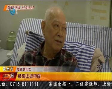 二医骨科团队 为88岁患者根治腰椎顽疾