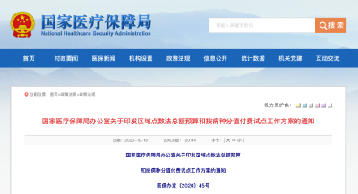 医保付费改革！荆州获批全国试点城市