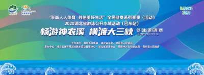 直播丨“畅游神农溪·横渡大三峡”冬泳邀请赛开幕式