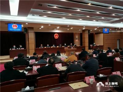 荆州市五届人大常委会召开第三十九次主任会议