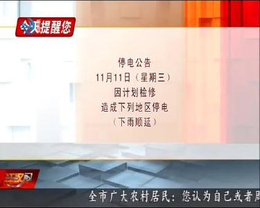 今天提醒您 2020-11-10