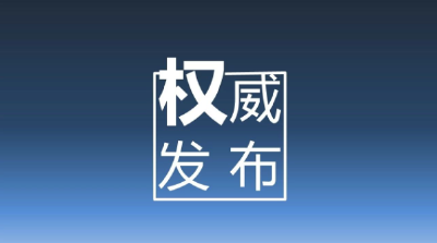 吉林等4省省委主要负责同志职务调整