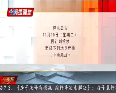 今天提醒您 2020-11-09