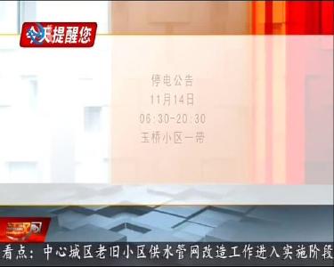 今天提醒您 2020-11-13