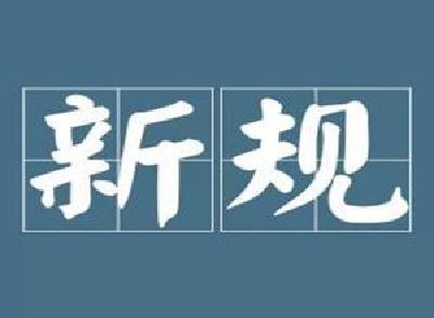 纳税信用评价新规11月1日实施，这些需知晓