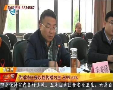 荆州今年新增298例艾滋病人 同比下降24%