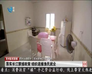 荆州新闻联播 2020-11-06