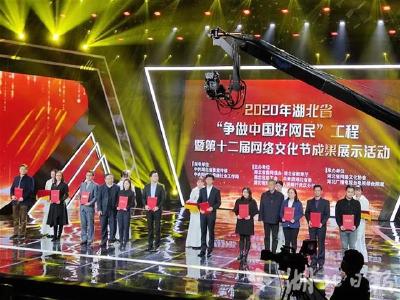 2020年湖北省“争做中国好网民”工程评选揭晓，荆州广播电视台两项上榜