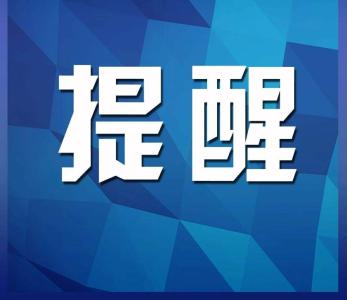 最新！荆州疾控紧急提示！