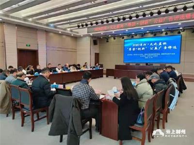 2020年“尊崇创新”公益广告评选暨荆州市广告协会会长办公会召开 51件作品参与最后评定