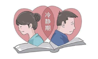 新增30天“离婚冷静期” 上海民政部门公布离婚新流程