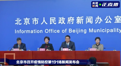 北京最新通报！
