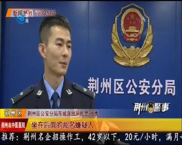 “假警察”招摇撞骗 被真警察抓了