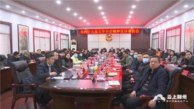 市委宣讲团走进市政协机关宣讲党的十九届五中全会精神