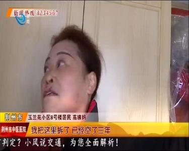 老人家中漏水长达三年 问题究竟如何解决？