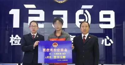 公安县人民检察院发放司法救助金3万元
