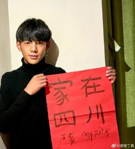 四川甘孜州委书记：丁真是普通一员