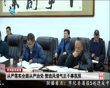 荆州新闻联播 2020-12-25
