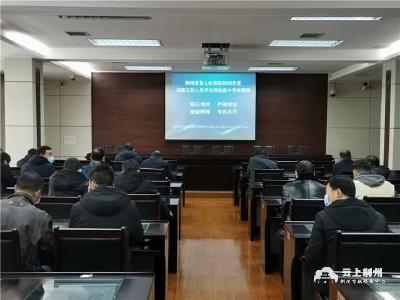 荆州市组织全市国家工作人员参加2020年度全省学法用法统一考试