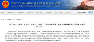 中国驻美大使馆发布重要通知
