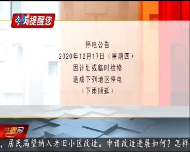 今天提醒您 2020-12-16