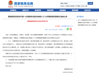 2021年起，个税扣缴有新调整！