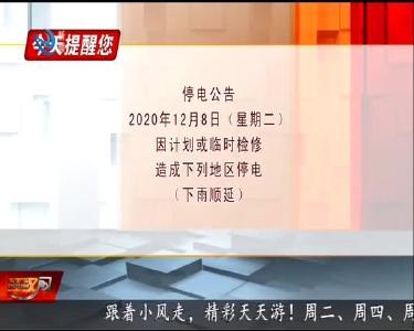 今天提醒您 2020-12-07
