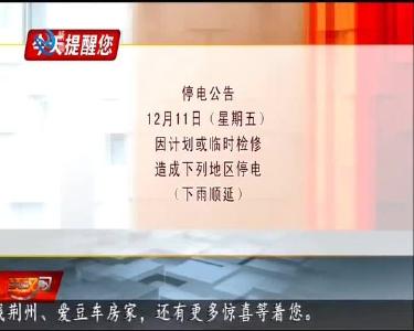 今天提醒您 2020-12-10