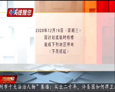 今天提醒您 2020-12-15