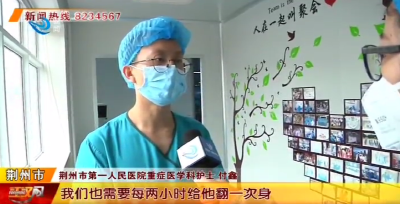 2020年度荆州好人丨97年男护士付鑫：担当的青春绽芳华