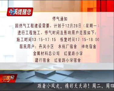 今天提醒您 2020-12-27