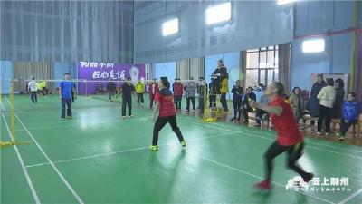荆州市第三届“黄金岁月，健康生活”羽毛球赛，今天开拍！